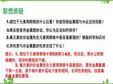 魯科版高中化學(xué)必修第二冊(cè)1.3.2 研究同主族元素的性質(zhì)(課件+教案+學(xué)案+練習(xí)）