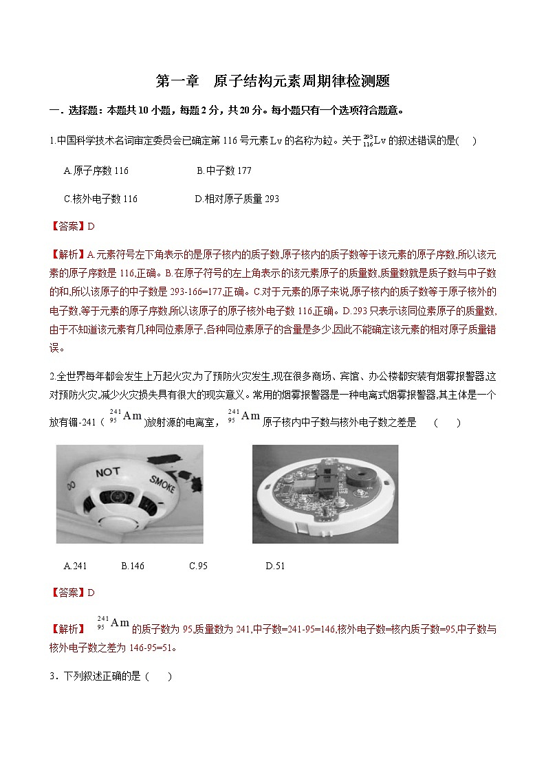鲁科版高中化学必修第二册第1章 总结与检测课件+试卷有答案01