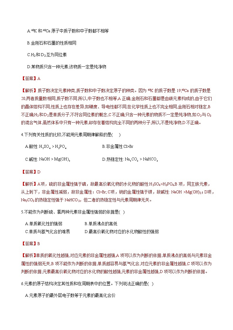鲁科版高中化学必修第二册第1章 总结与检测课件+试卷有答案02