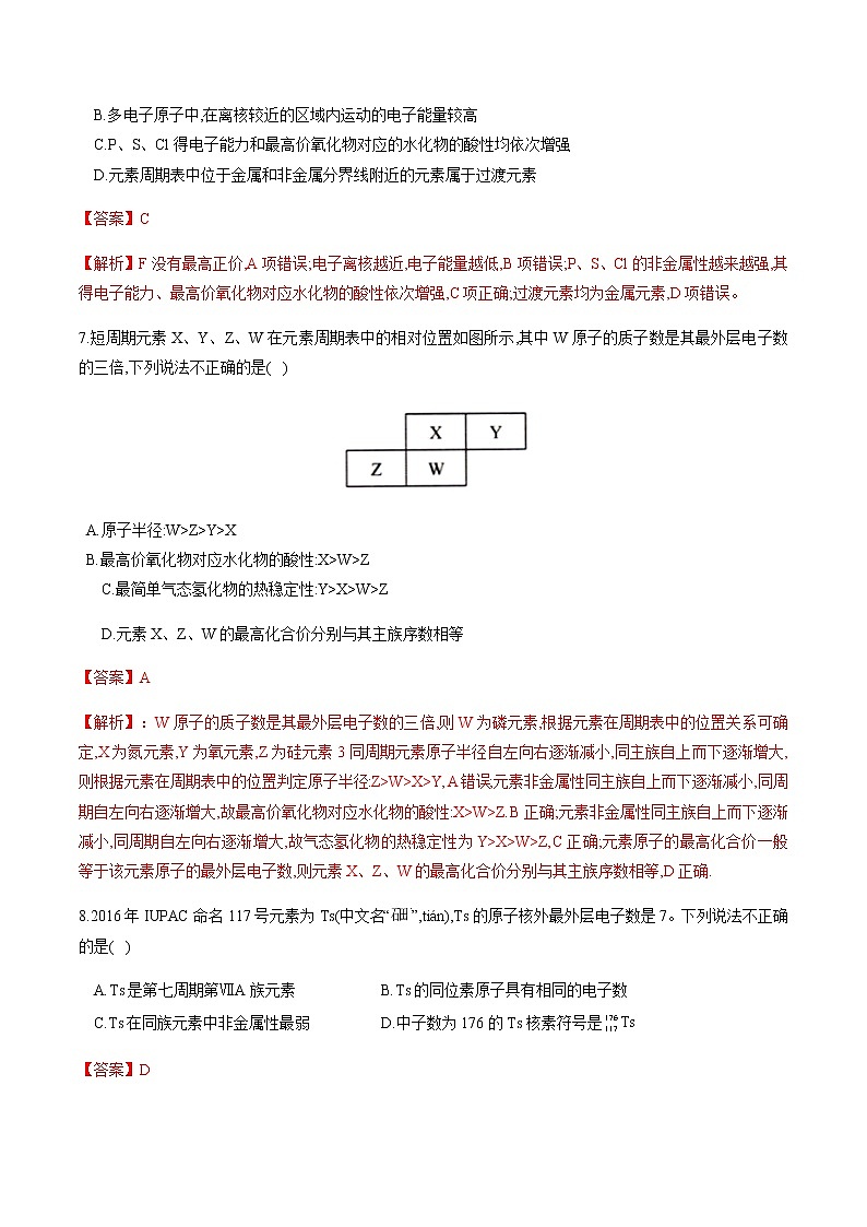 鲁科版高中化学必修第二册第1章 总结与检测课件+试卷有答案03