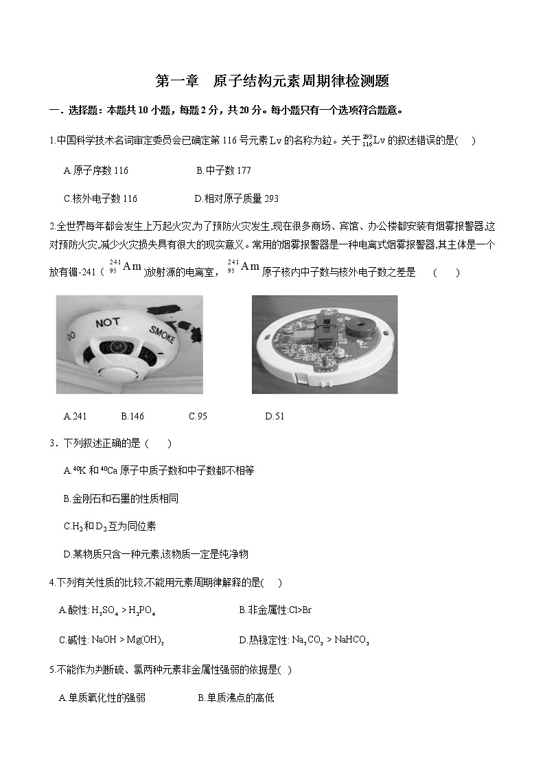 鲁科版高中化学必修第二册第1章 总结与检测课件+试卷有答案01