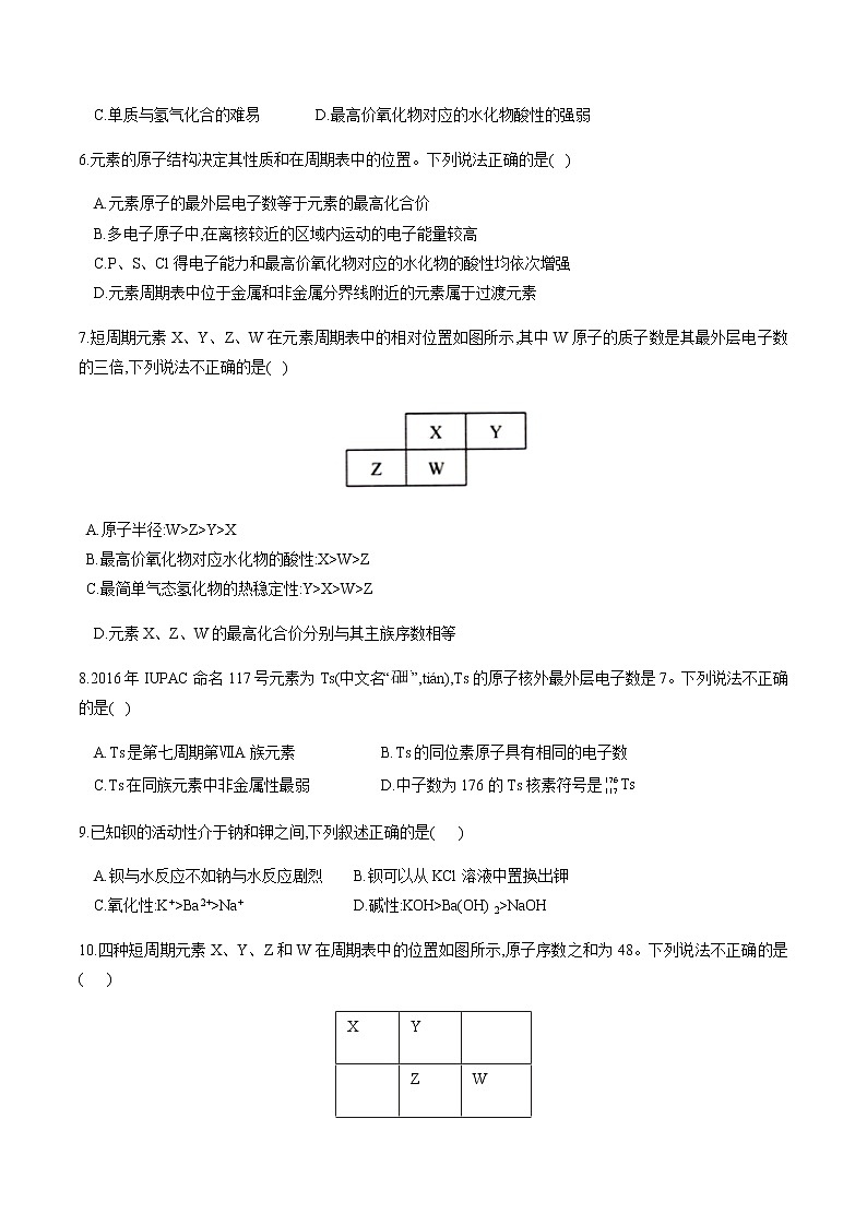 鲁科版高中化学必修第二册第1章 总结与检测课件+试卷有答案02