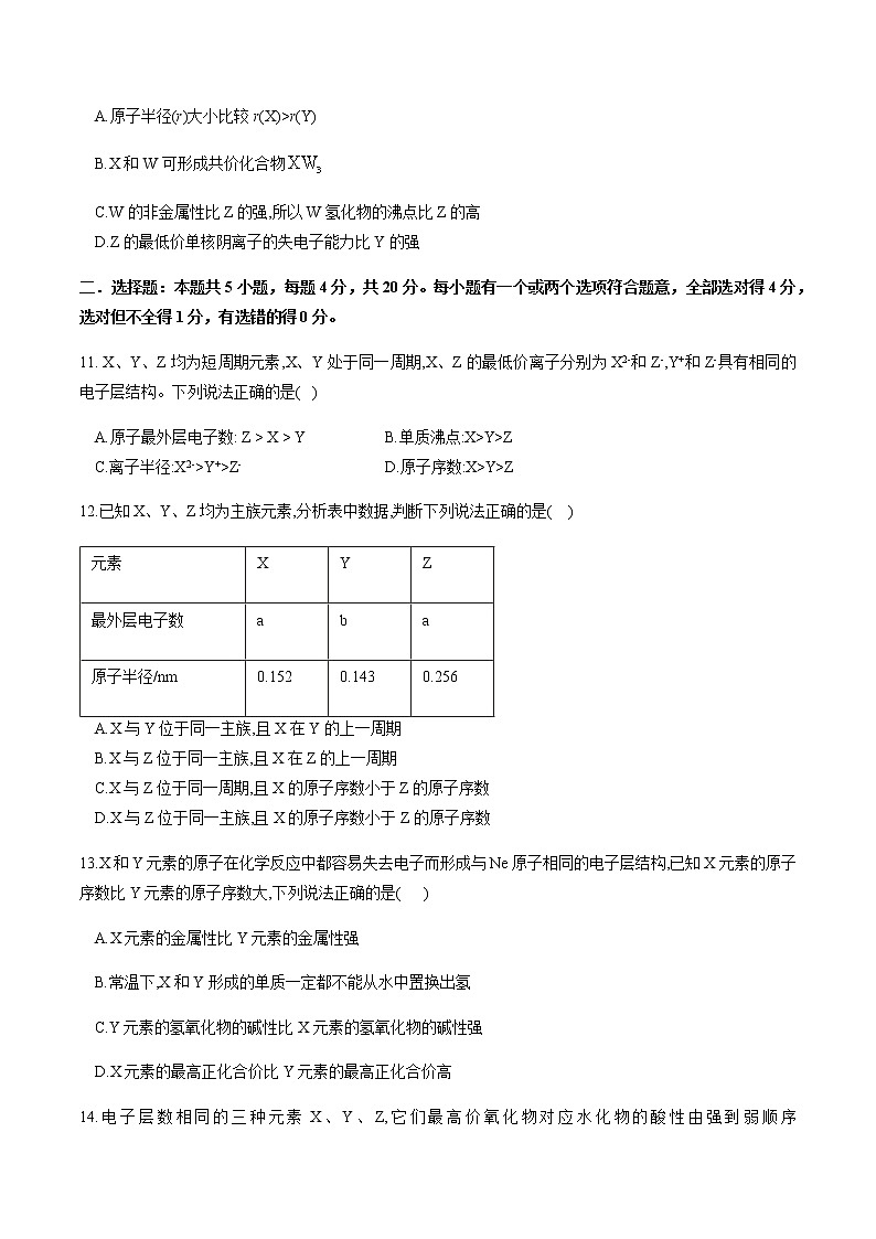 鲁科版高中化学必修第二册第1章 总结与检测课件+试卷有答案03