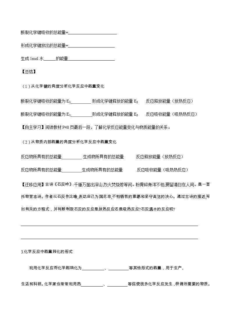 【新教材精创】2.2.1 化学反应中能量变化的本质及转化形式 学案（2）-鲁科版高中化学必修第二册第3页