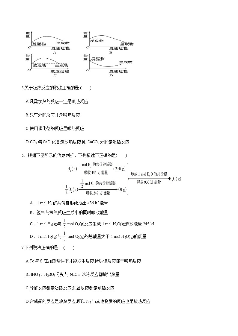 【新教材精创】2.2.1 化学反应中能量变化的本质及转化形式 练习（原卷版）第2页