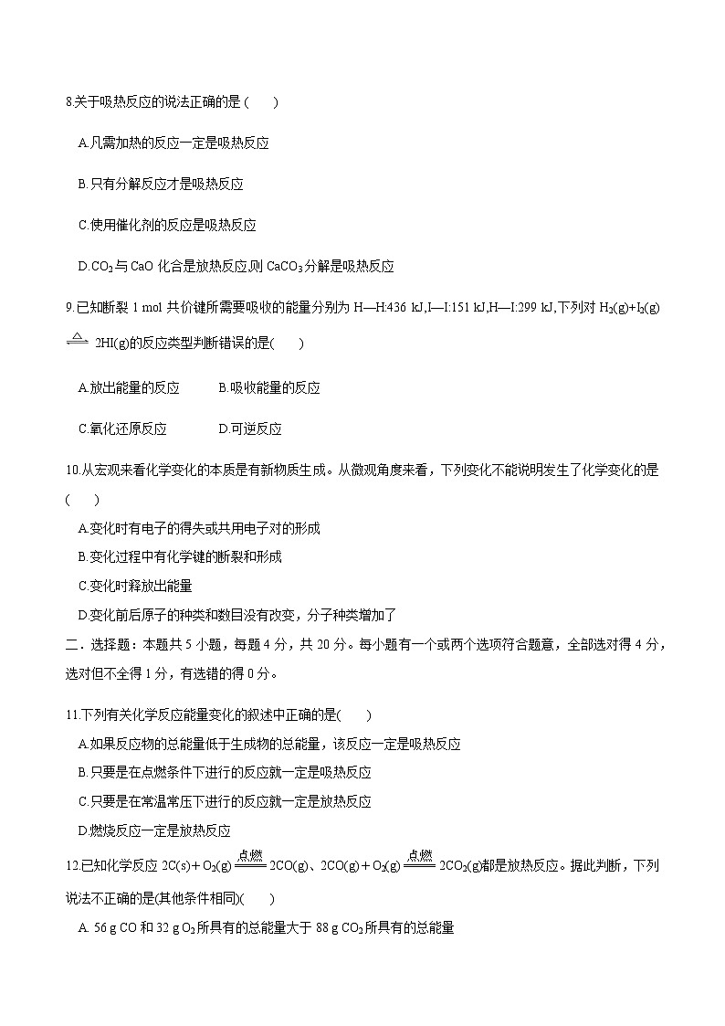 【新教材精创】2.2.1 化学反应中能量变化的本质及转化形式 练习（原卷版）第3页