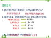 鲁科版高中化学必修第二册2.2.1 化学反应中能量变化的本质及转化形式(课件+教案+学案+练习）