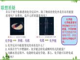 鲁科版高中化学必修第二册2.2.1 化学反应中能量变化的本质及转化形式(课件+教案+学案+练习）