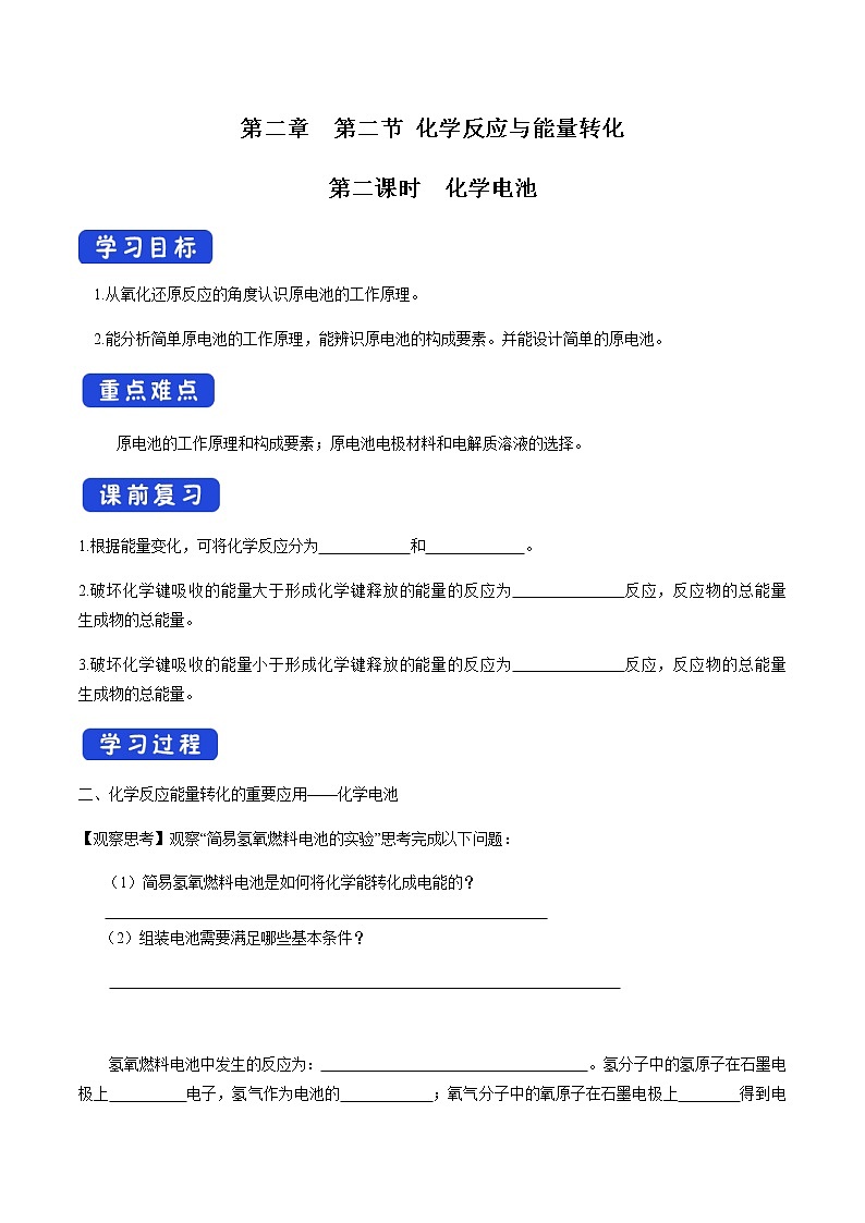 鲁科版高中化学必修第二册2.2.2 化学电池(课件+教案+学案+练习）01