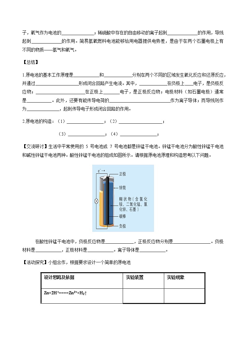 鲁科版高中化学必修第二册2.2.2 化学电池(课件+教案+学案+练习）02