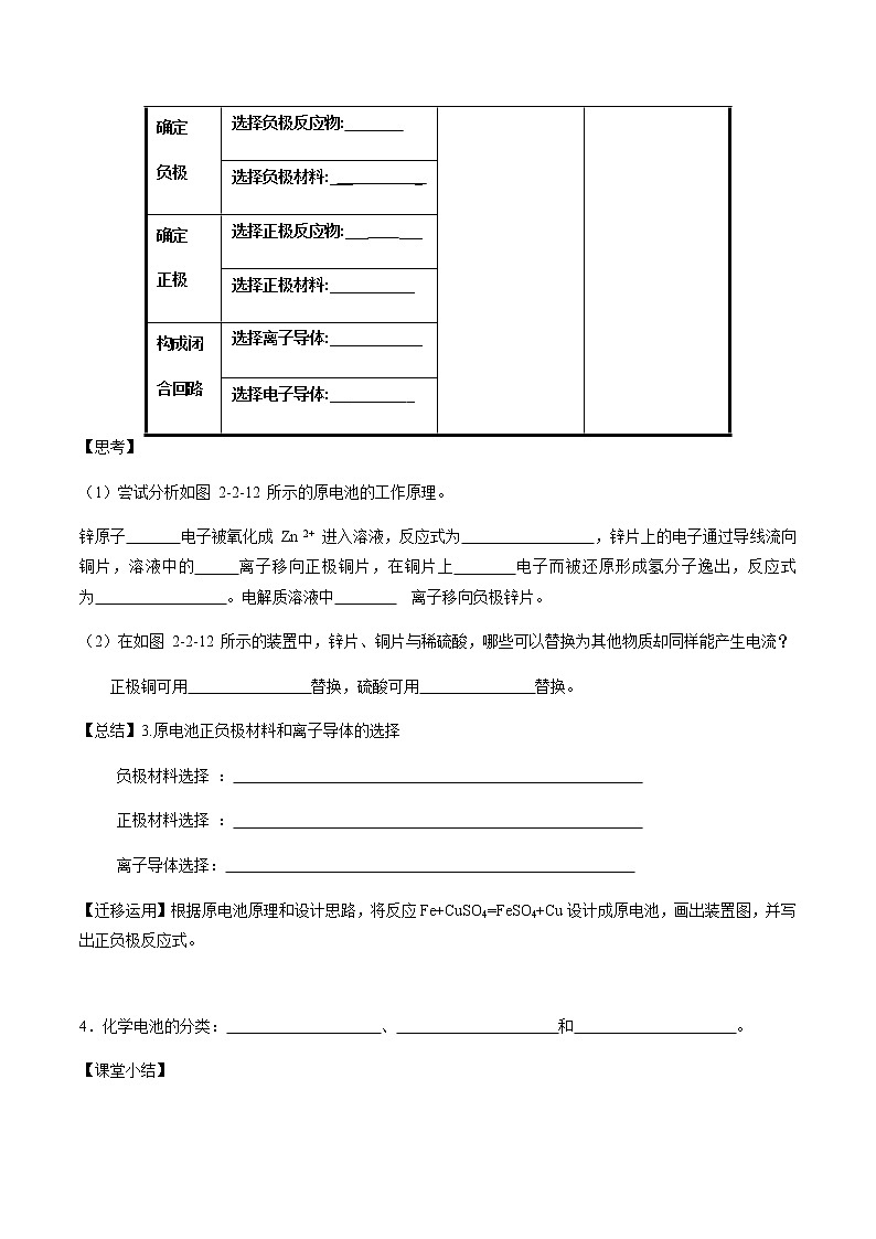 鲁科版高中化学必修第二册2.2.2 化学电池(课件+教案+学案+练习）03