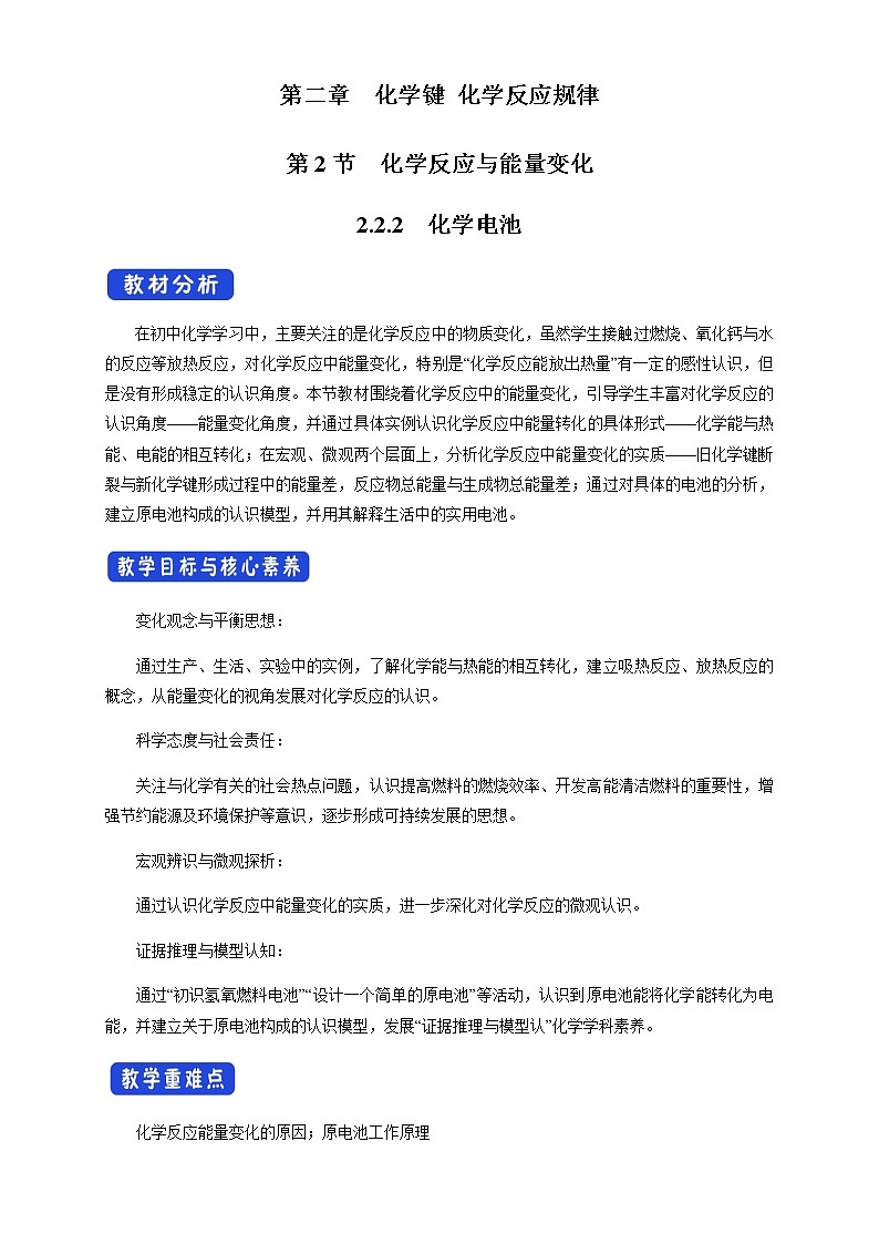 鲁科版高中化学必修第二册2.2.2 化学电池(课件+教案+学案+练习）01