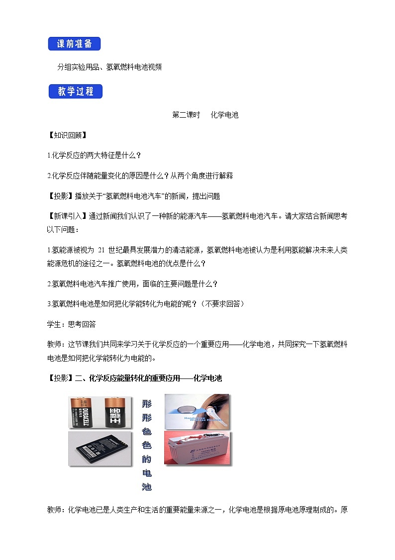 鲁科版高中化学必修第二册2.2.2 化学电池(课件+教案+学案+练习）02