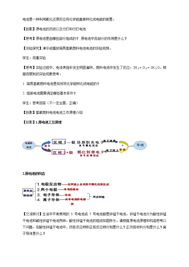 鲁科版高中化学必修第二册2.2.2 化学电池(课件+教案+学案+练习）03