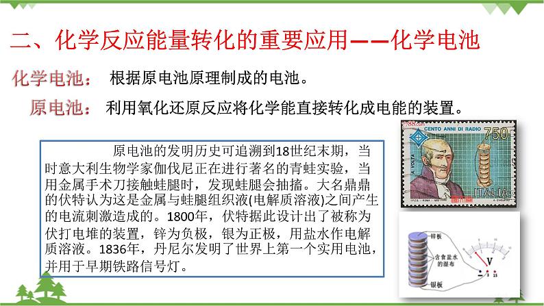 鲁科版高中化学必修第二册2.2.2 化学电池(课件+教案+学案+练习）05