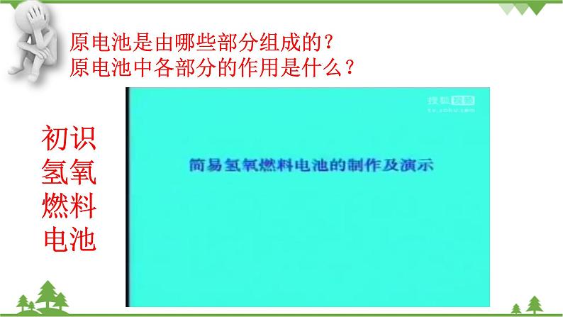 鲁科版高中化学必修第二册2.2.2 化学电池(课件+教案+学案+练习）06