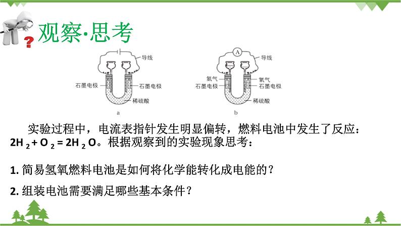 鲁科版高中化学必修第二册2.2.2 化学电池(课件+教案+学案+练习）07