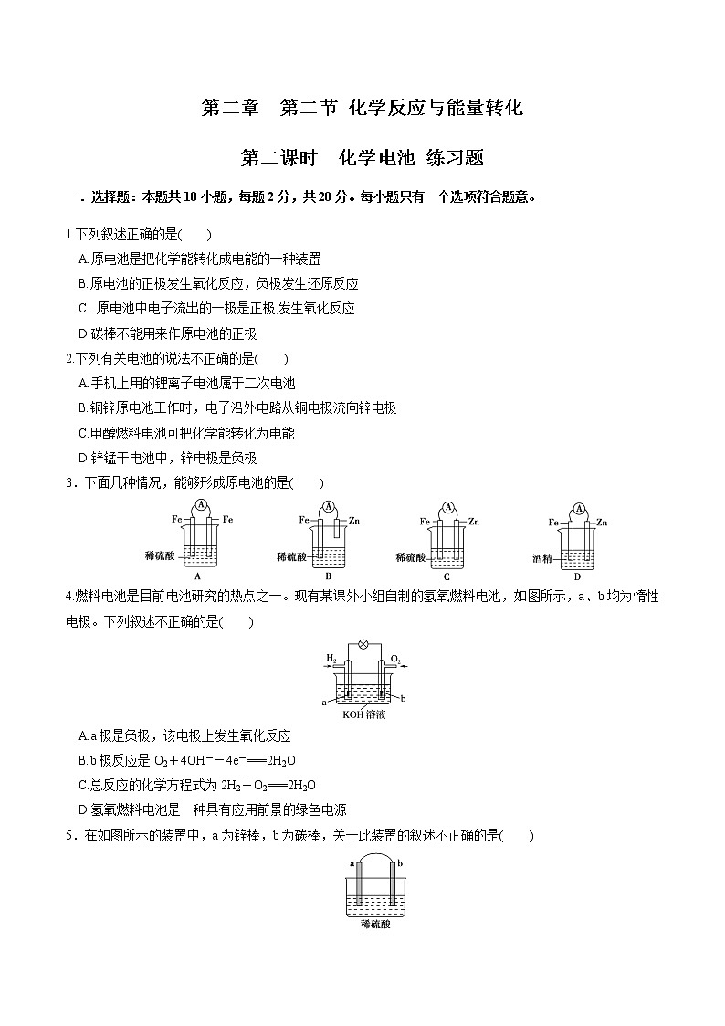 鲁科版高中化学必修第二册2.2.2 化学电池(课件+教案+学案+练习）01
