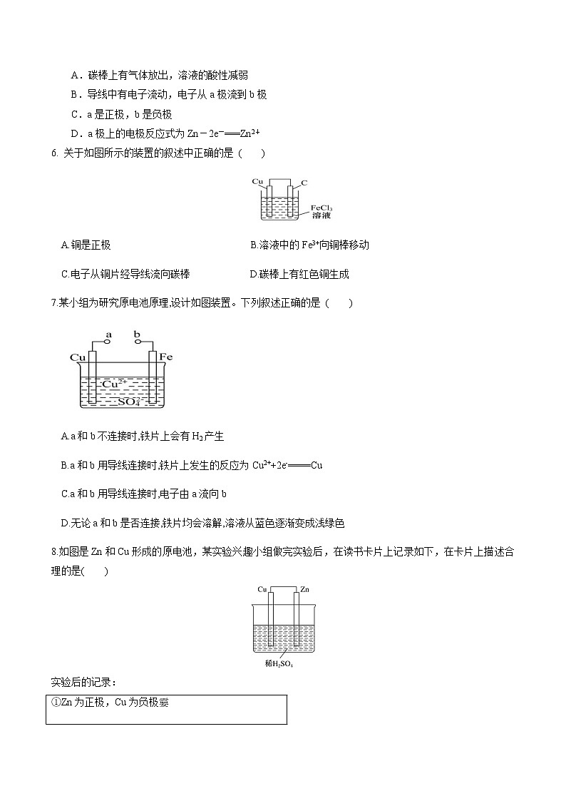 鲁科版高中化学必修第二册2.2.2 化学电池(课件+教案+学案+练习）02