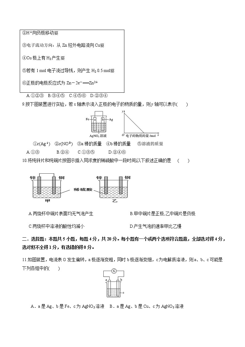 鲁科版高中化学必修第二册2.2.2 化学电池(课件+教案+学案+练习）03