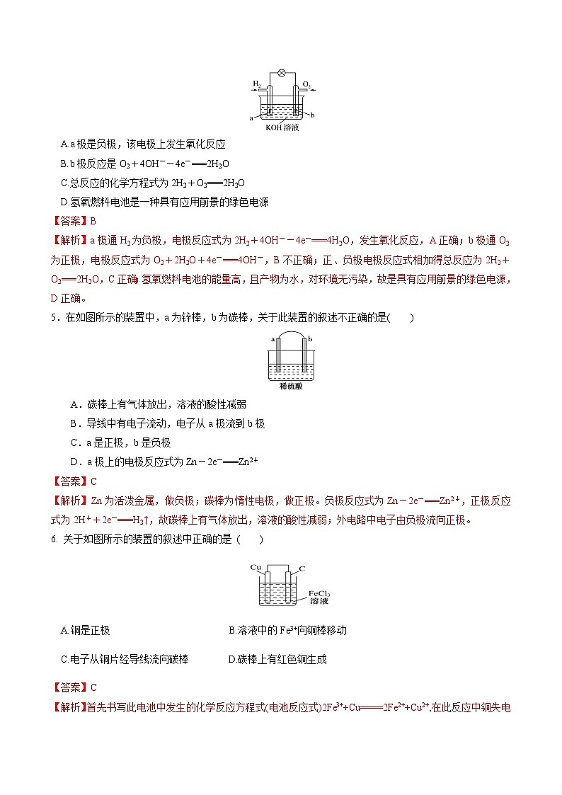 鲁科版高中化学必修第二册2.2.2 化学电池(课件+教案+学案+练习）02