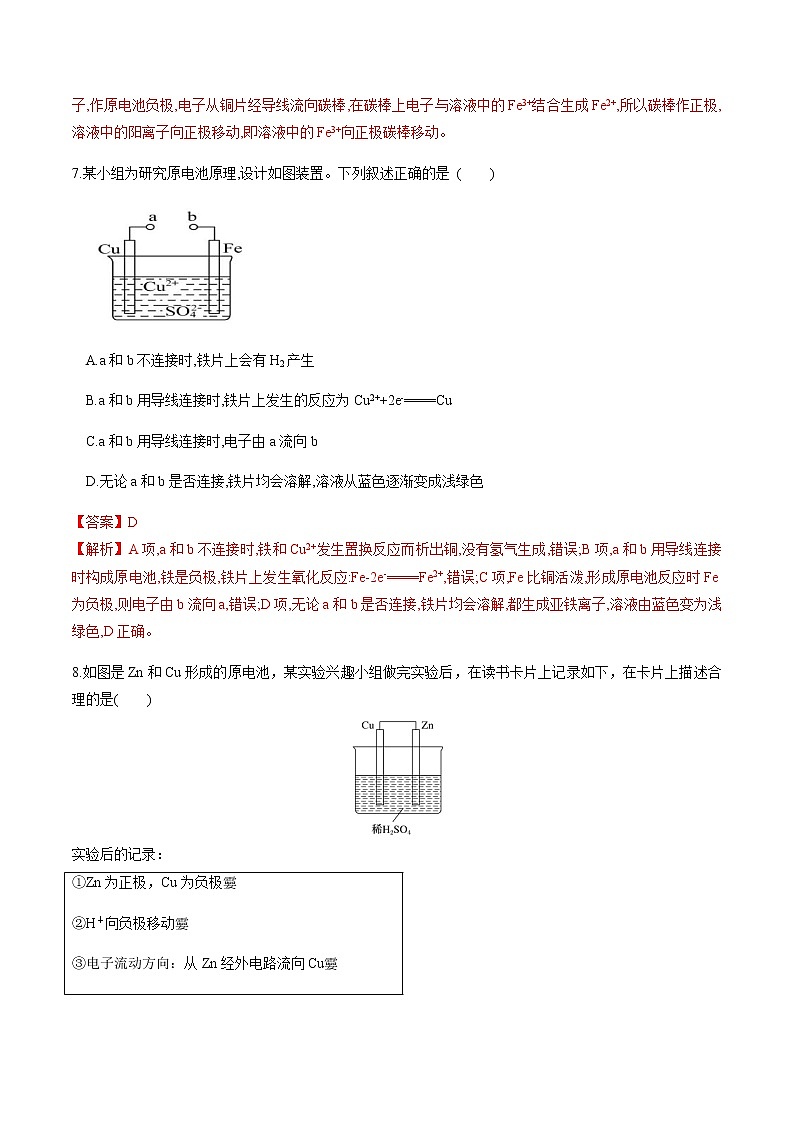 鲁科版高中化学必修第二册2.2.2 化学电池(课件+教案+学案+练习）03