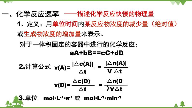 【新教材精创】2.3.1 化学反应的快慢 课件（2）-鲁科版高中化学必修第二册(共23张PPT)第6页