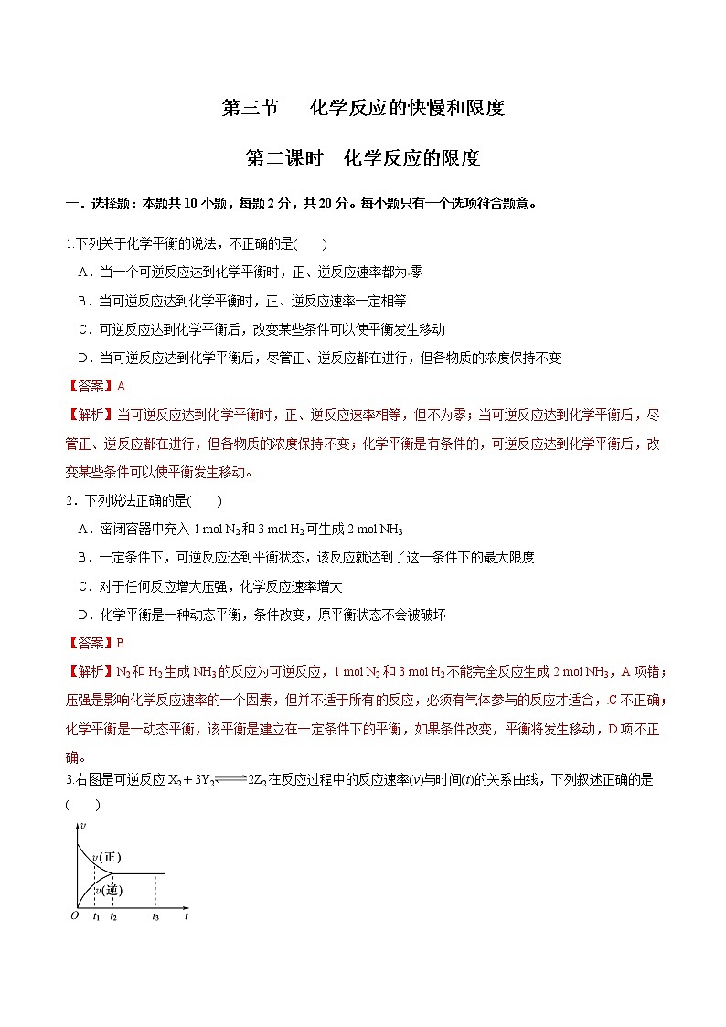 鲁科版高中化学必修第二册2.3.2 化学反应的限度(课件+教案+学案+练习）01