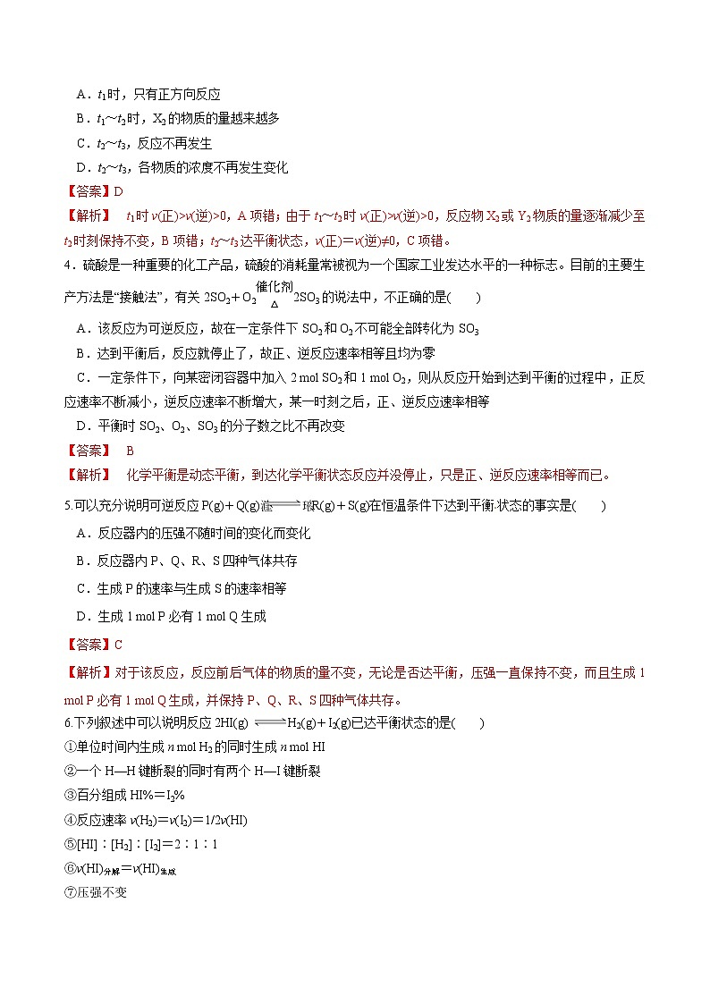 鲁科版高中化学必修第二册2.3.2 化学反应的限度(课件+教案+学案+练习）02