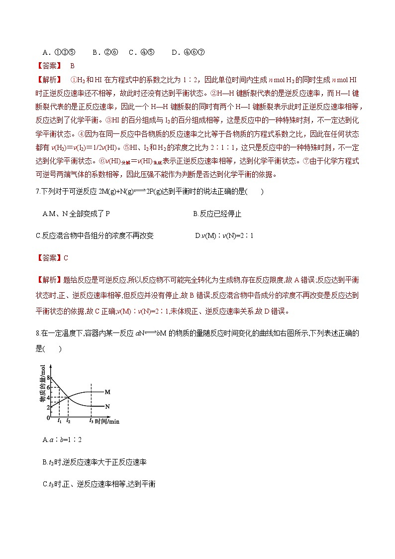 鲁科版高中化学必修第二册2.3.2 化学反应的限度(课件+教案+学案+练习）03