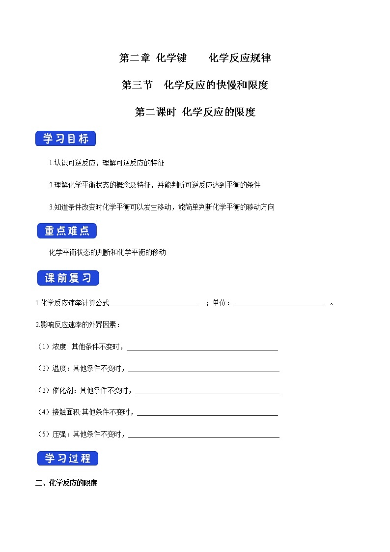 鲁科版高中化学必修第二册2.3.2 化学反应的限度(课件+教案+学案+练习）01