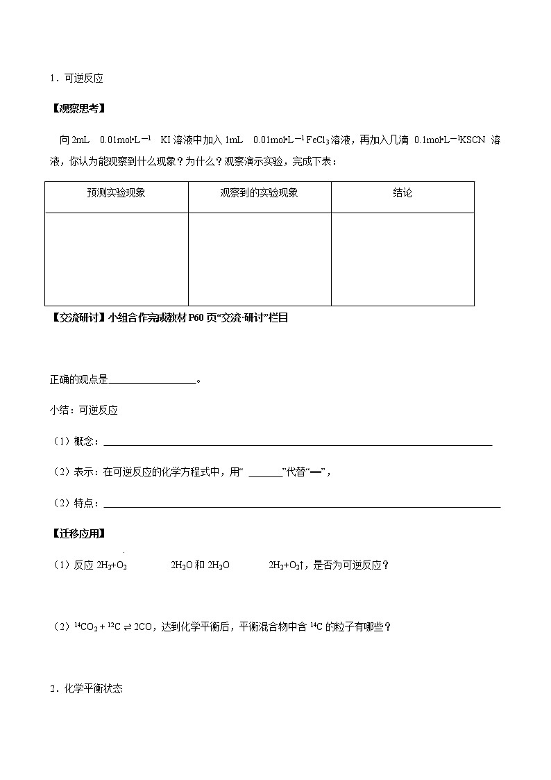 鲁科版高中化学必修第二册2.3.2 化学反应的限度(课件+教案+学案+练习）02