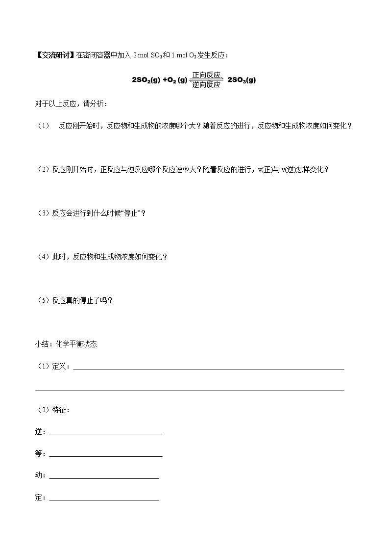 鲁科版高中化学必修第二册2.3.2 化学反应的限度(课件+教案+学案+练习）03