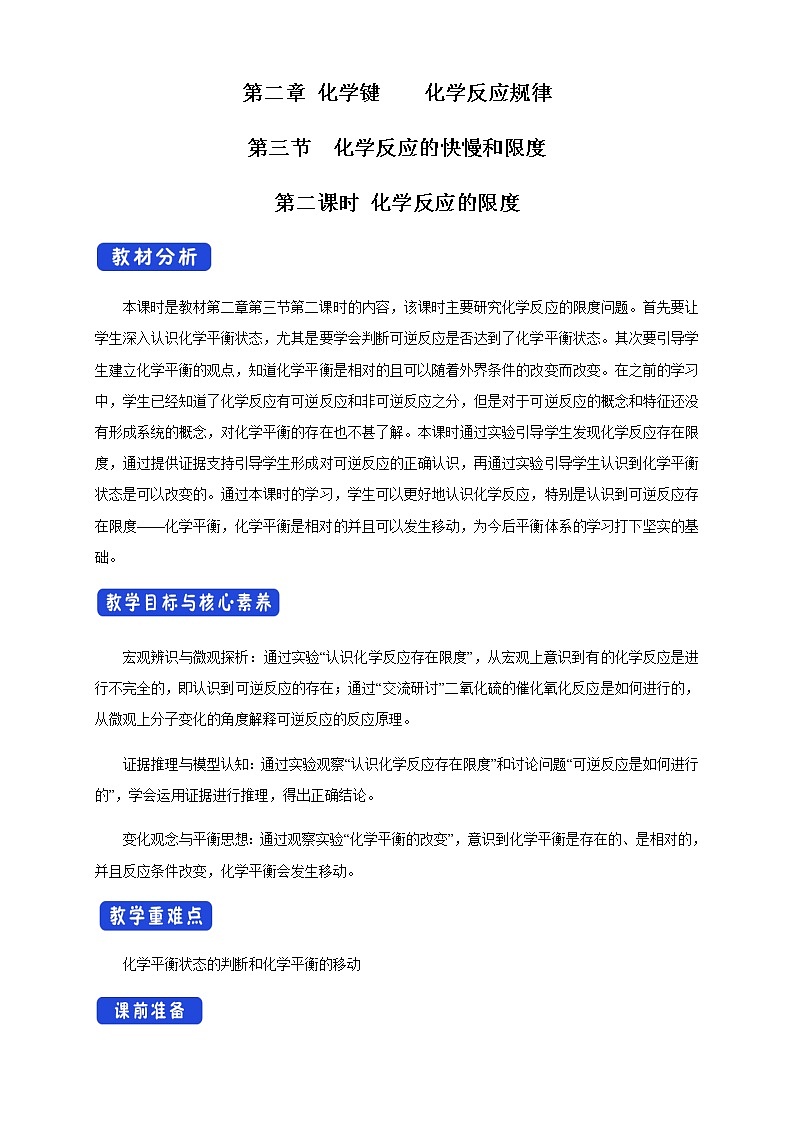 鲁科版高中化学必修第二册2.3.2 化学反应的限度(课件+教案+学案+练习）01