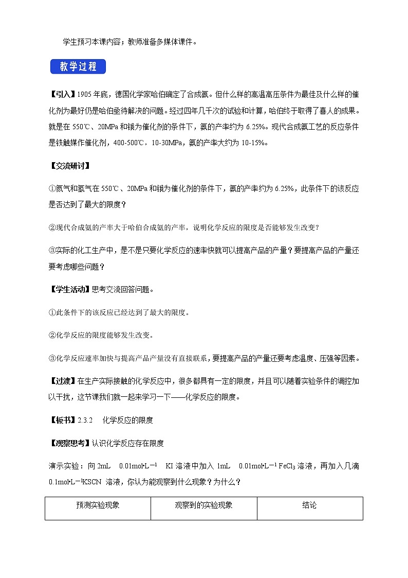 鲁科版高中化学必修第二册2.3.2 化学反应的限度(课件+教案+学案+练习）02