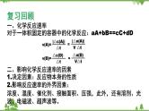 鲁科版高中化学必修第二册2.3.2 化学反应的限度(课件+教案+学案+练习）
