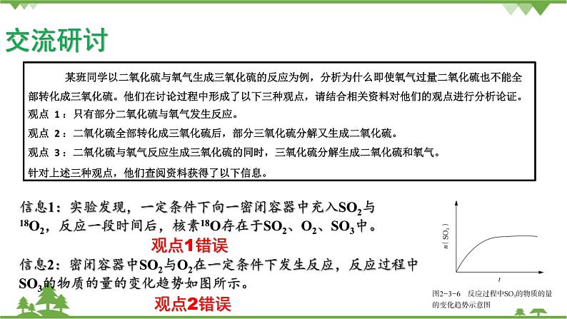 鲁科版高中化学必修第二册2.3.2 化学反应的限度(课件+教案+学案+练习）07