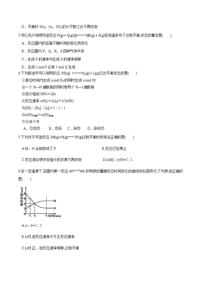 鲁科版高中化学必修第二册2.3.2 化学反应的限度(课件+教案+学案+练习）02
