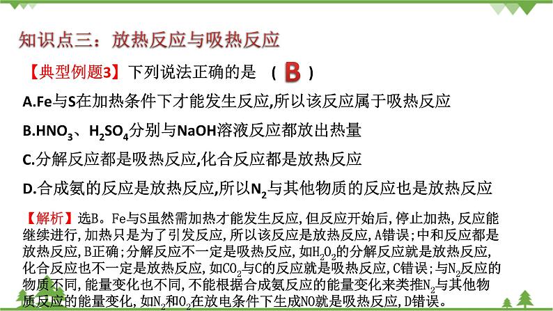 鲁科版高中化学必修第二册第2章 总结与检测课件+试卷有答案07