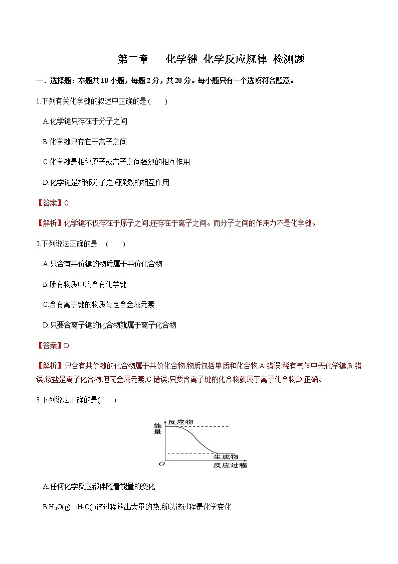 鲁科版高中化学必修第二册第2章 总结与检测课件+试卷有答案01