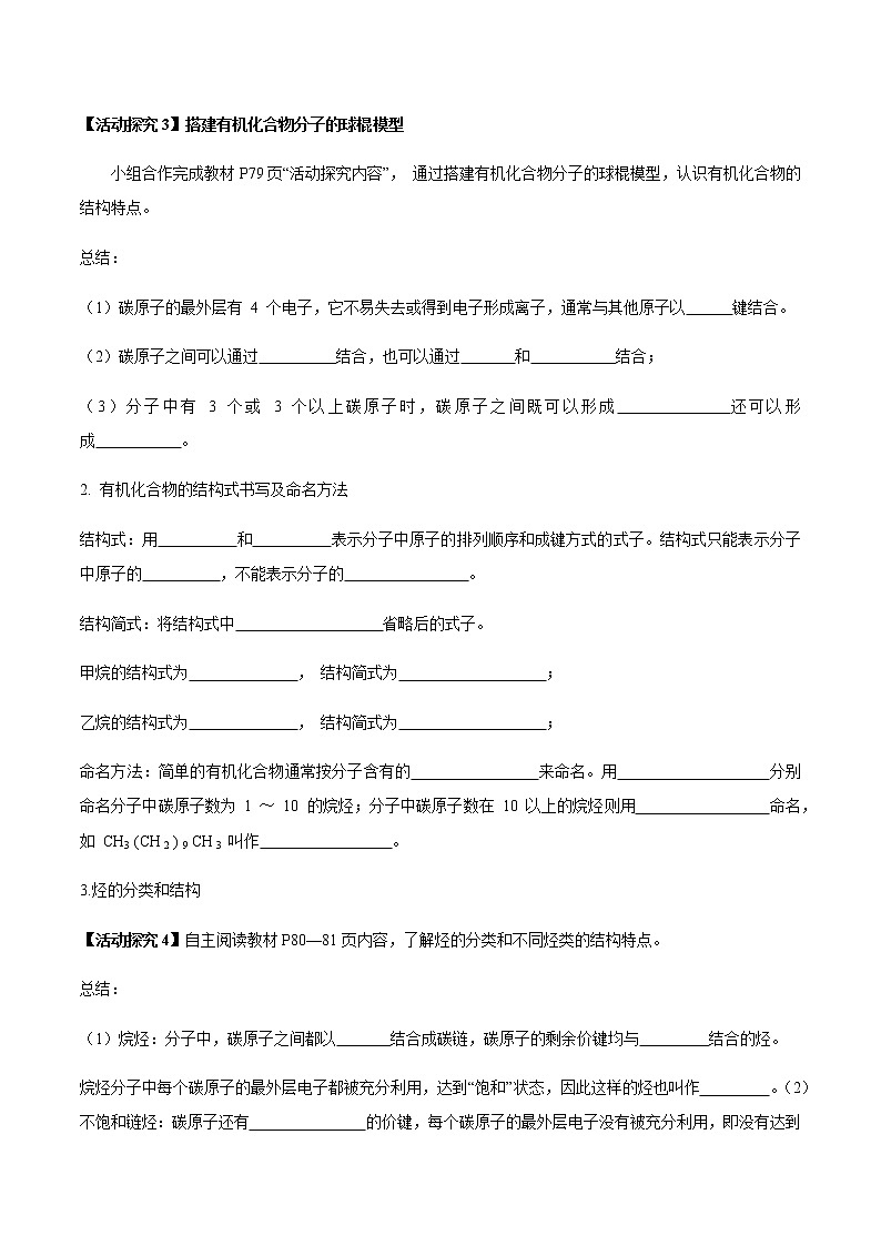 【新教材精创】3.1.1 认识有机化合物的一般性质 碳原子的成键特点 学案（2）-鲁科版高中化学必修第二册第3页