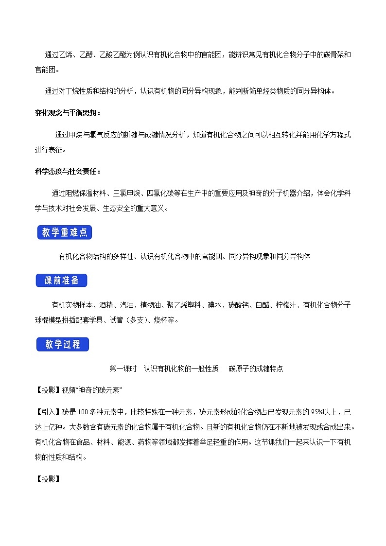 【新教材精创】3.1.1 认识有机化合物的一般性质 碳原子的成键特点 教学设计（2）-鲁科版高中化学必修第二册第2页