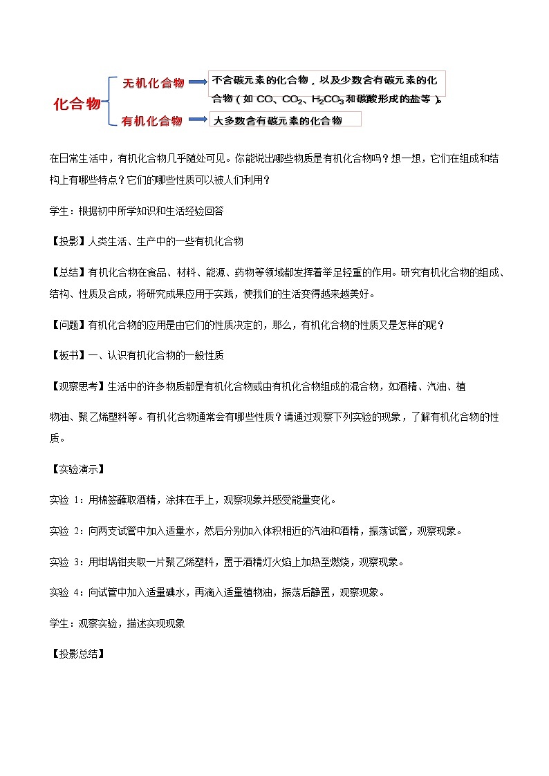 【新教材精创】3.1.1 认识有机化合物的一般性质 碳原子的成键特点 教学设计（2）-鲁科版高中化学必修第二册第3页