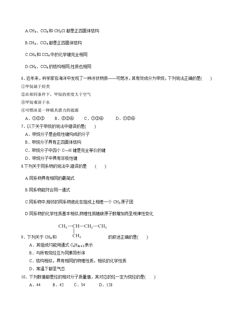 【新教材精创】3.1.1 认识有机化合物的一般性质 碳原子的成键特点 练习（2）（原卷版）第2页