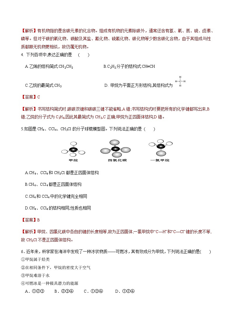 【新教材精创】3.1.1 认识有机化合物的一般性质 碳原子的成键特点 练习（2）（解析版）第2页