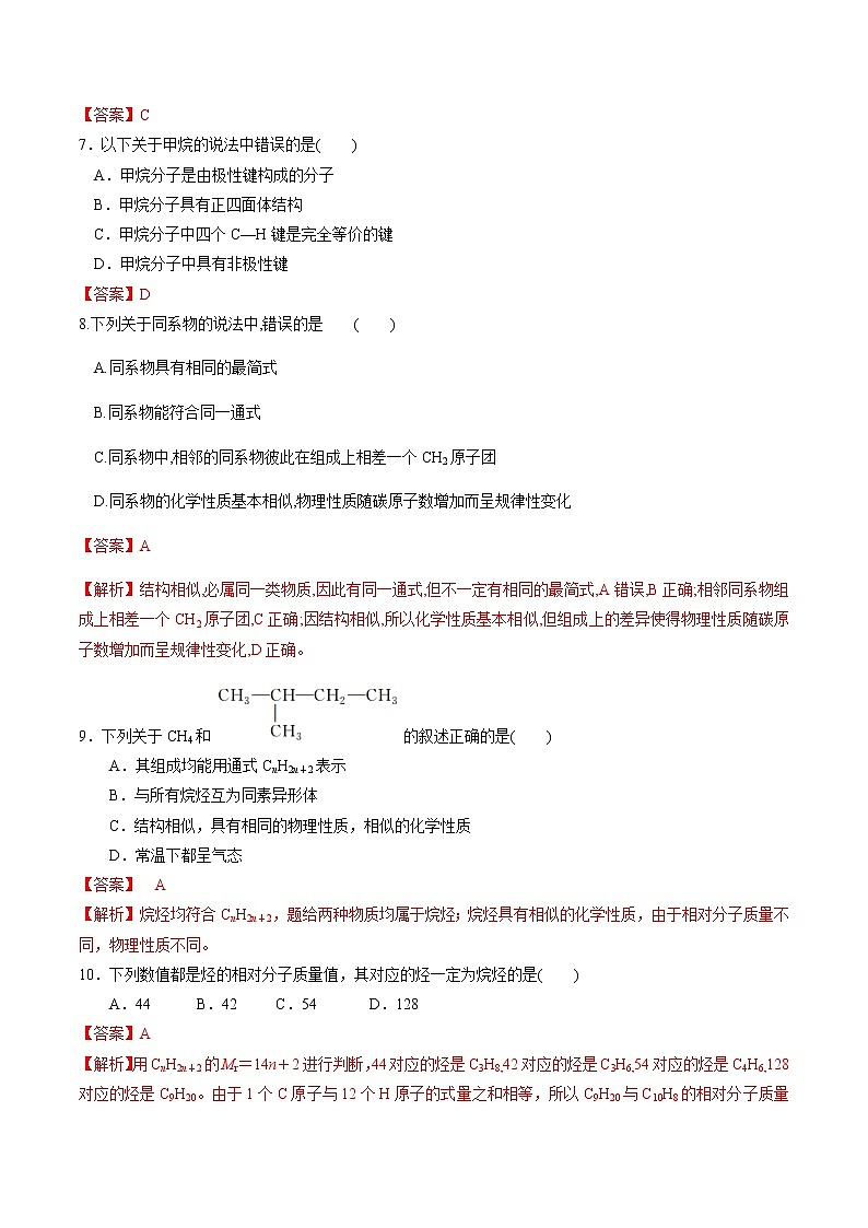 【新教材精创】3.1.1 认识有机化合物的一般性质 碳原子的成键特点 练习（2）（解析版）第3页