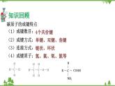 鲁科版高中化学必修第二册3.1.2 有机化合物中的官能团(课件+教案+学案+练习）