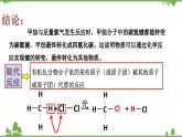 鲁科版高中化学必修第二册3.1.2 有机化合物中的官能团(课件+教案+学案+练习）