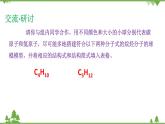 鲁科版高中化学必修第二册3.1.3 同分异构现象和同分异构体(课件+教案+学案+练习）
