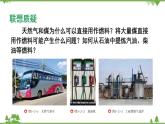 魯科版高中化學(xué)必修第二冊(cè)3.2.1 從天然氣、石油、煤中獲取燃料(課件+教案+學(xué)案+練習(xí)）